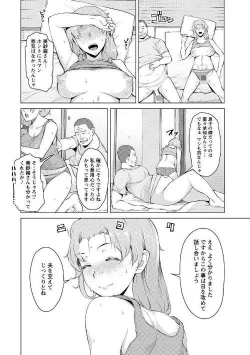 【エロ漫画】妻色いんび/2016-11-25発売 試し読みサンプル 12ページ目