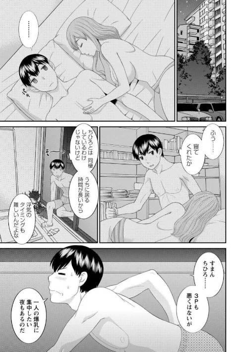 【エロ漫画】奥さんと彼女と/2016-12-16発売 試し読みサンプル 11ページ目