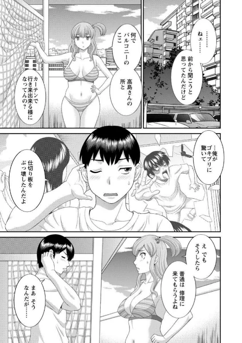 【エロ漫画】奥さんと彼女と/2016-12-16発売 試し読みサンプル 7ページ目