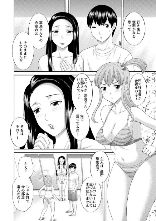 【エロ漫画】奥さんと彼女と/2016-12-16発売 試し読みサンプル 8ページ目