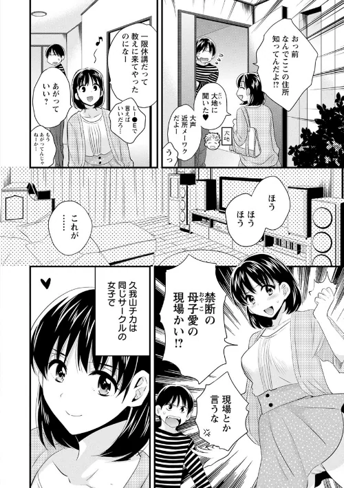 【エロ漫画】おこのみのまま！/2017-03-23発売 試し読みサンプル 12ページ目