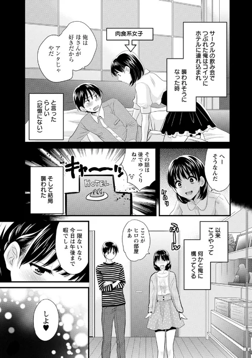 【エロ漫画】おこのみのまま！/2017-03-23発売 試し読みサンプル 13ページ目