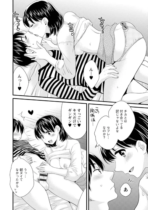 【エロ漫画】おこのみのまま！/2017-03-23発売 試し読みサンプル 14ページ目