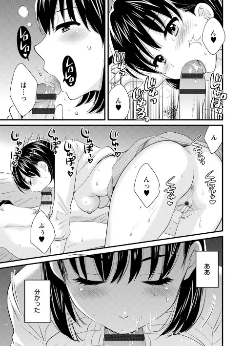 【エロ漫画】おこのみのまま！/2017-03-23発売 試し読みサンプル 15ページ目