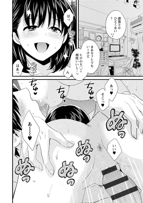 【エロ漫画】おこのみのまま！/2017-03-23発売 試し読みサンプル 18ページ目