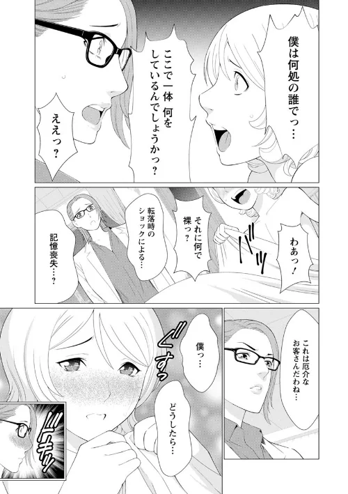【エロ漫画】深霧楼奇譚/2018-03-22発売 試し読みサンプル 11ページ目