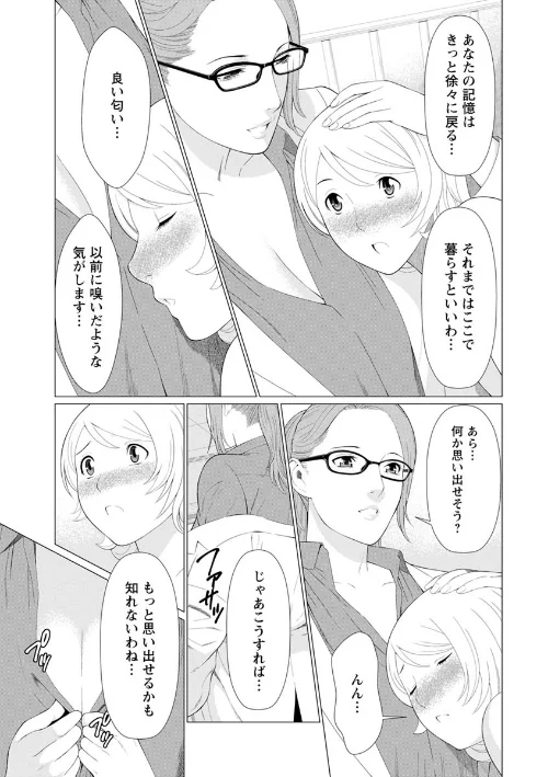 【エロ漫画】深霧楼奇譚/2018-03-22発売 試し読みサンプル 13ページ目