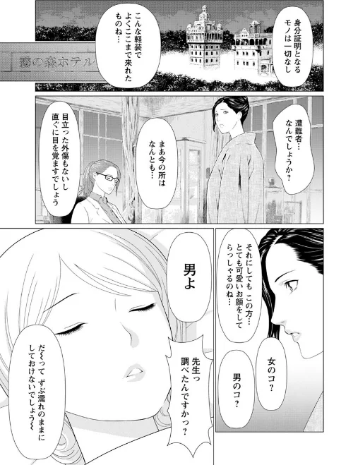 【エロ漫画】深霧楼奇譚/2018-03-22発売 試し読みサンプル 7ページ目