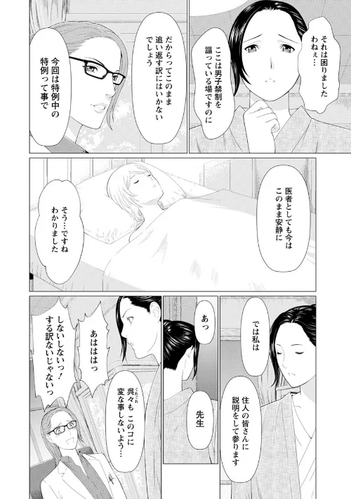 【エロ漫画】深霧楼奇譚/2018-03-22発売 試し読みサンプル 8ページ目