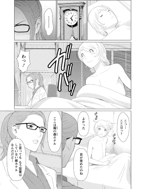 【エロ漫画】深霧楼奇譚/2018-03-22発売 試し読みサンプル 9ページ目