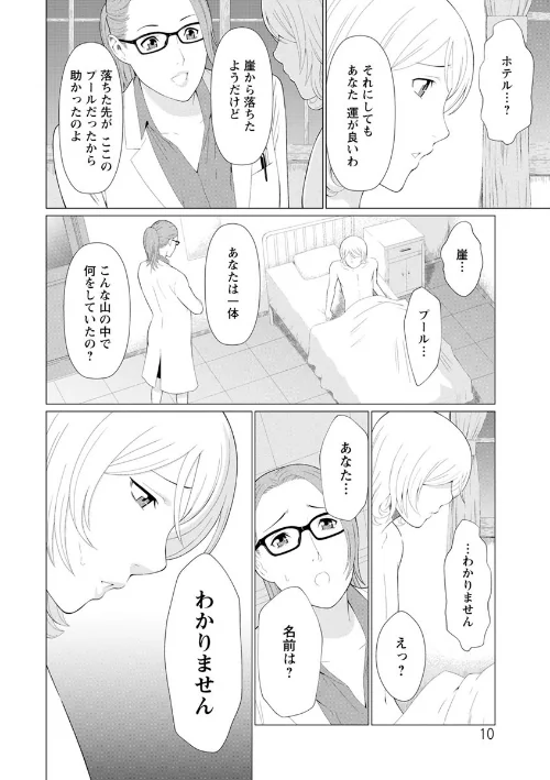 【エロ漫画】深霧楼奇譚/2018-03-22発売 試し読みサンプル 10ページ目