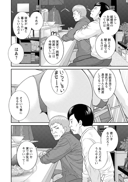 【エロ漫画】めぐみさんは息子の彼女/2018-05-19発売 試し読みサンプル 8ページ目