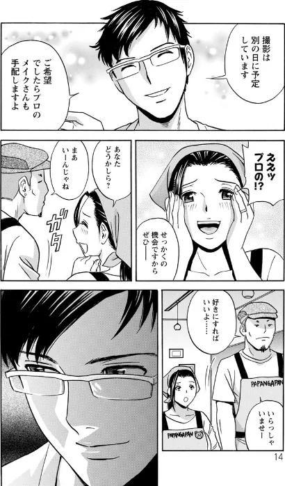 【エロ漫画】白濁の罠 人妻ハメ堕とし/2018-11-21発売 試し読みサンプル 14ページ目