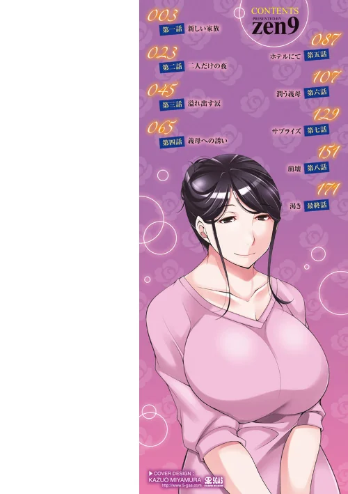 【エロ漫画】義母のかわき/2019-03-18発売 試し読みサンプル 2ページ目