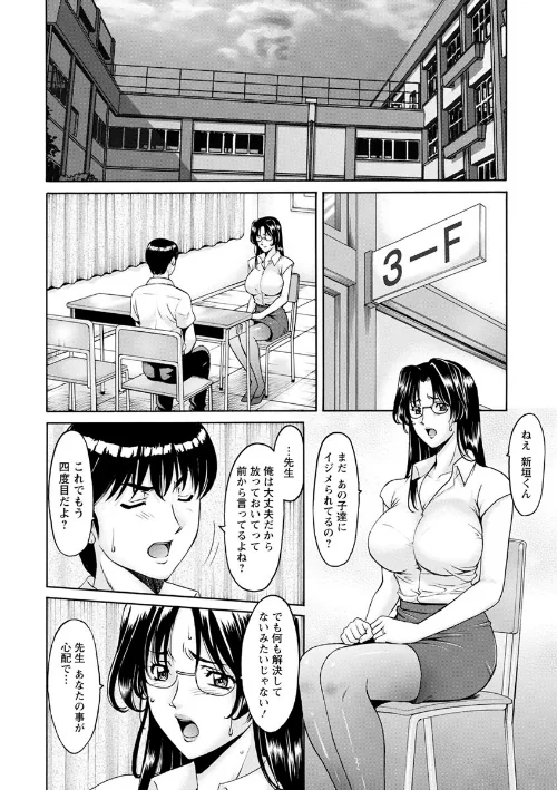 【エロ漫画】女教師ハント/2019-10-17発売 試し読みサンプル 8ページ目