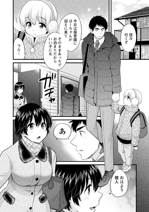 【エロ漫画】隣のパパの性欲がスゴくて困ってます！/2020-02-17発売 試し読みサンプル 12ページ目