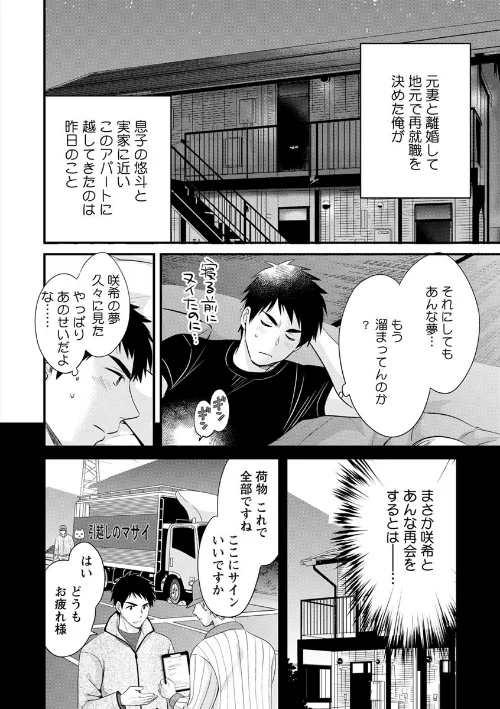 【エロ漫画】隣のパパの性欲がスゴくて困ってます！/2020-02-17発売 試し読みサンプル 8ページ目