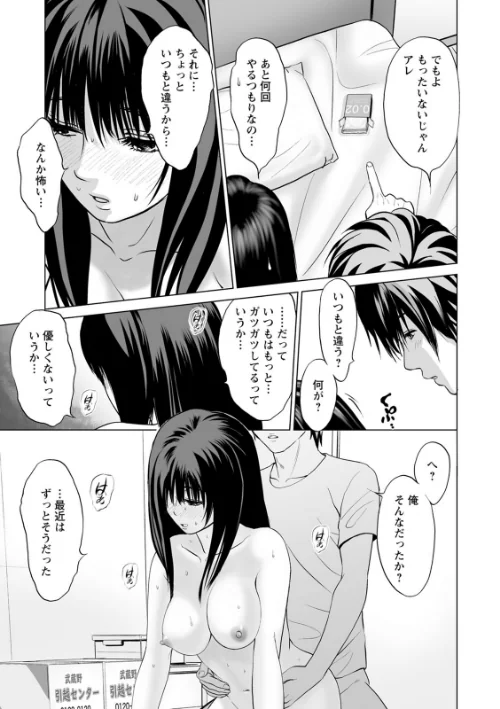 【エロ漫画】普通の女が発情する時/2020-06-17発売 試し読みサンプル 7ページ目