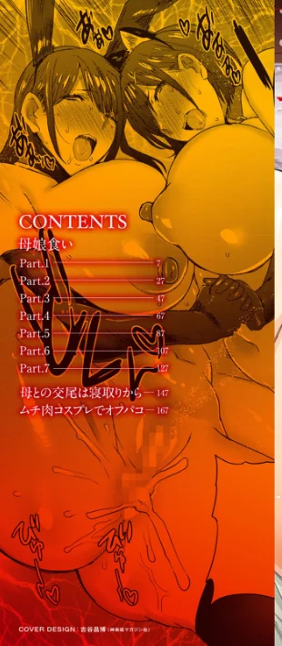 【エロ漫画】母娘喰い/2020-08-17発売 試し読みサンプル 2ページ目