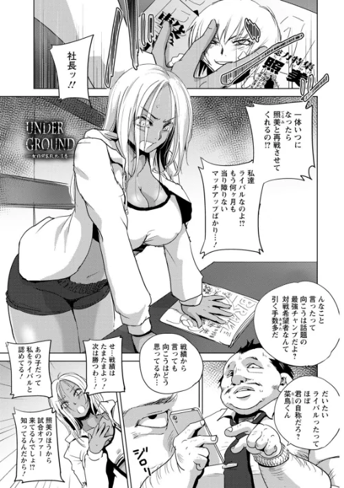 【エロ漫画】敗辱アンダーグラウンド/2020-10-16発売 試し読みサンプル 5ページ目