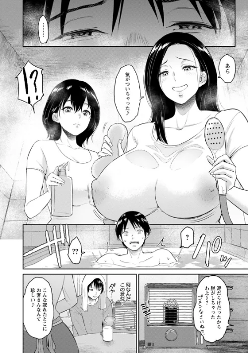 【エロ漫画】交わりの宿/2020-11-17発売 試し読みサンプル 12ページ目