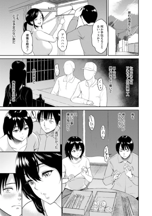 【エロ漫画】交わりの宿/2020-11-17発売 試し読みサンプル 15ページ目