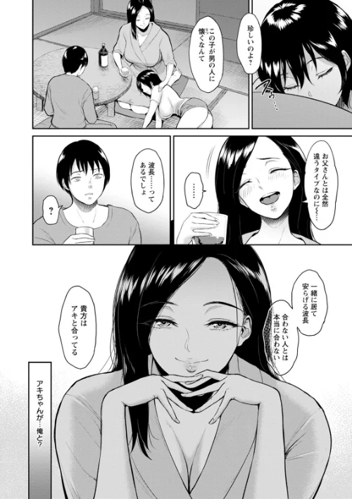 【エロ漫画】交わりの宿/2020-11-17発売 試し読みサンプル 16ページ目