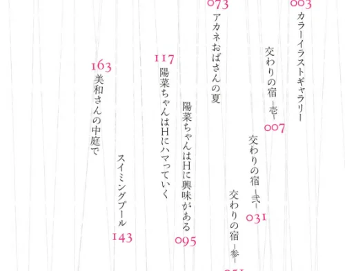 【エロ漫画】交わりの宿/2020-11-17発売 試し読みサンプル 6ページ目