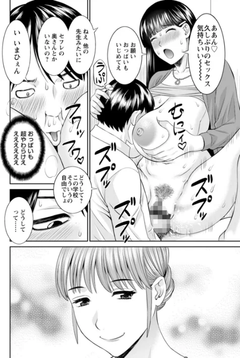 【エロ漫画】快感人妻学園/2020-12-17発売 試し読みサンプル 16ページ目