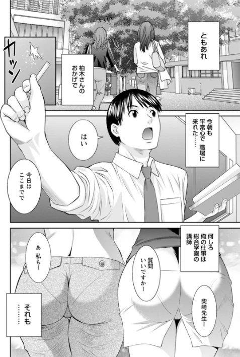 【エロ漫画】快感人妻学園/2020-12-17発売 試し読みサンプル 8ページ目