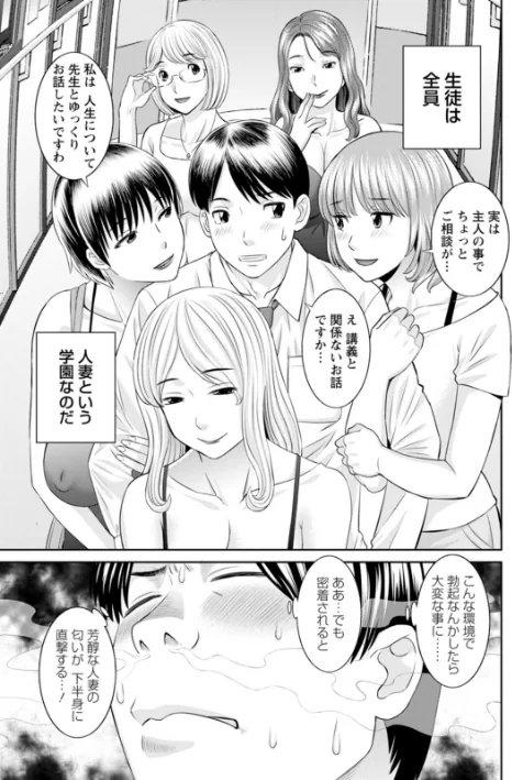 【エロ漫画】快感人妻学園/2020-12-17発売 試し読みサンプル 9ページ目