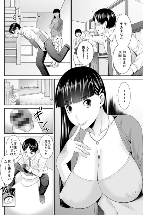 【エロ漫画】快感人妻学園/2020-12-17発売 試し読みサンプル 10ページ目