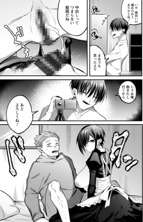 【エロ漫画】泥濘に堕つ/2021-02-17発売 試し読みサンプル 13ページ目