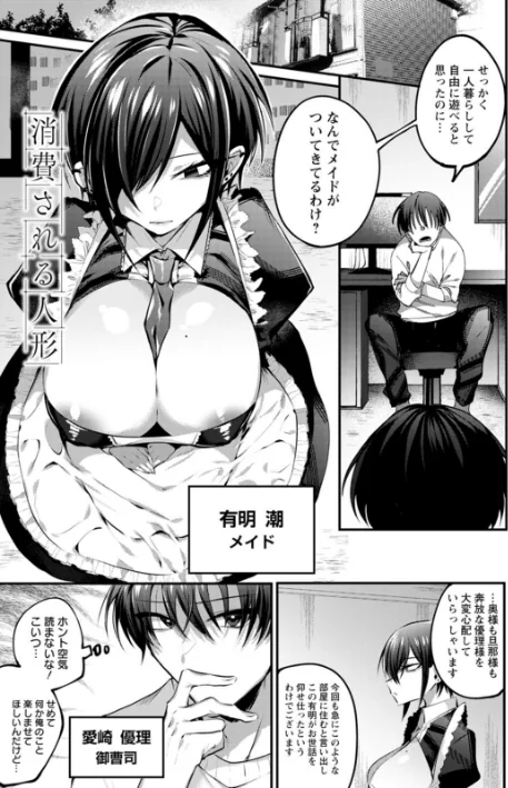 【エロ漫画】泥濘に堕つ/2021-02-17発売 試し読みサンプル 5ページ目