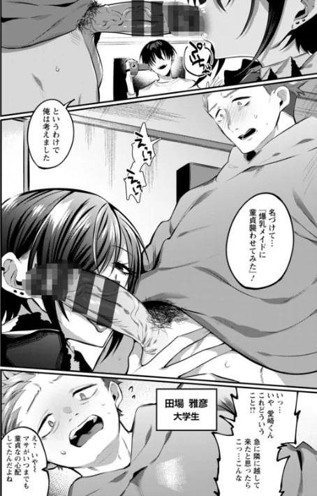 【エロ漫画】泥濘に堕つ/2021-02-17発売 試し読みサンプル 6ページ目