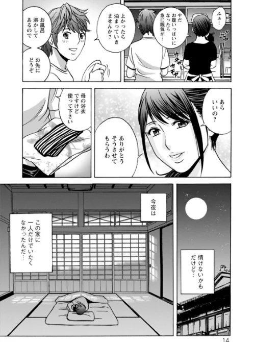【エロ漫画】やさしいおばさんやらしいおばさん/2021-07-17発売 試し読みサンプル 14ページ目