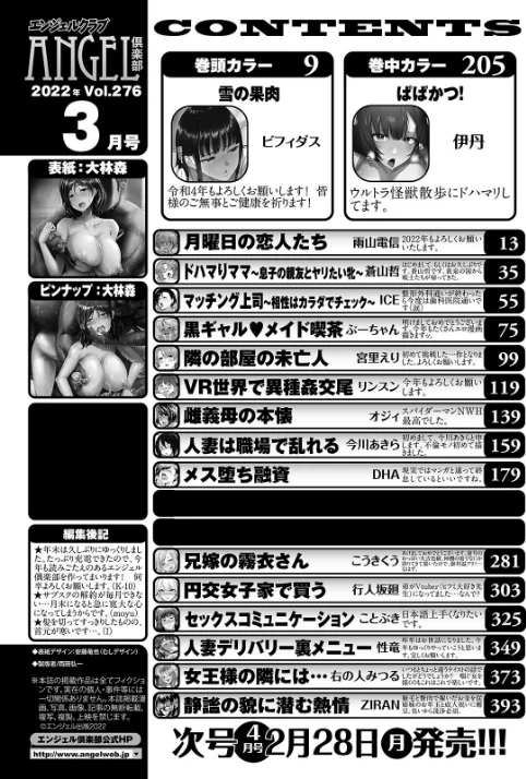 【エロ漫画】ANGEL倶楽部 2022年3月号/2022-02-15発売 試し読みサンプル 2ページ目