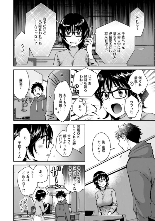 【エロ漫画】うらばれ〜裏アカ持ち地味OLが年下っ子に垢バレしてラブラブにされちゃう話〜/2022-02-17発売 試し読みサンプル 12ページ目