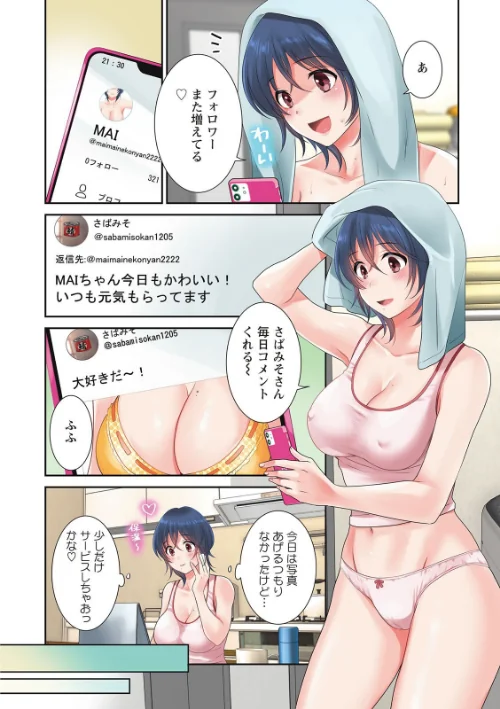 【エロ漫画】うらばれ〜裏アカ持ち地味OLが年下っ子に垢バレしてラブラブにされちゃう話〜/2022-02-17発売 試し読みサンプル 4ページ目