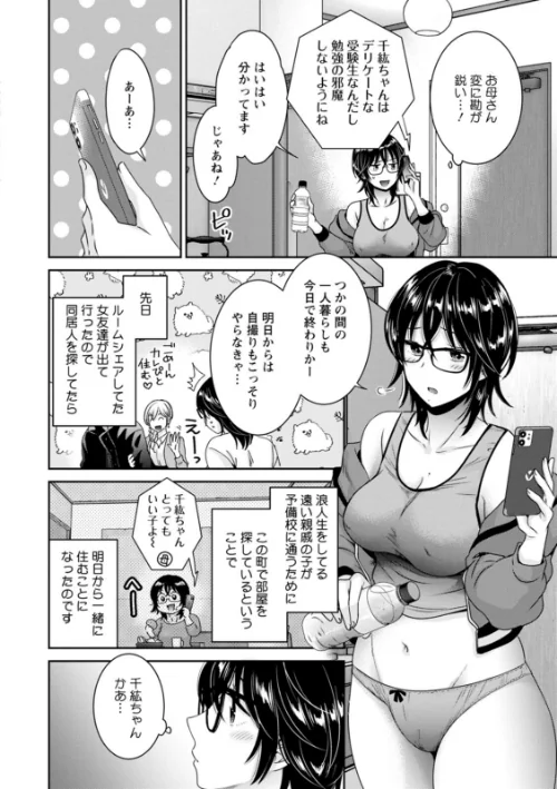 【エロ漫画】うらばれ〜裏アカ持ち地味OLが年下っ子に垢バレしてラブラブにされちゃう話〜/2022-02-17発売 試し読みサンプル 8ページ目