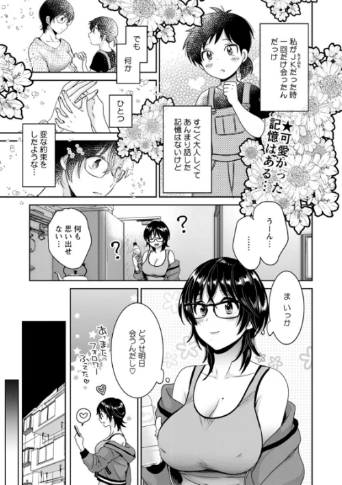 【エロ漫画】うらばれ〜裏アカ持ち地味OLが年下っ子に垢バレしてラブラブにされちゃう話〜/2022-02-17発売 試し読みサンプル 9ページ目