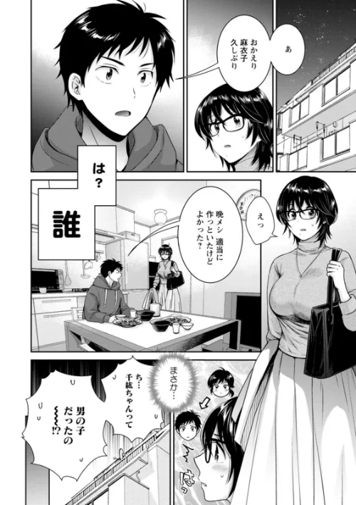 【エロ漫画】うらばれ〜裏アカ持ち地味OLが年下っ子に垢バレしてラブラブにされちゃう話〜/2022-02-17発売 試し読みサンプル 10ページ目