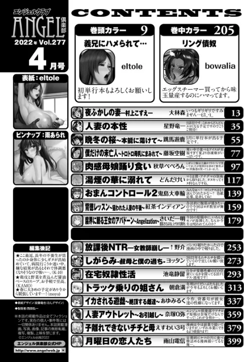 【エロ漫画】ANGEL倶楽部 2022年4月号/2022-03-15発売 試し読みサンプル 2ページ目