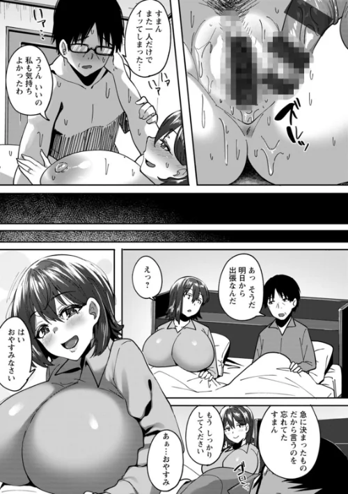 【エロ漫画】肉妻はネトラレル/2022-08-17発売 試し読みサンプル 9ページ目