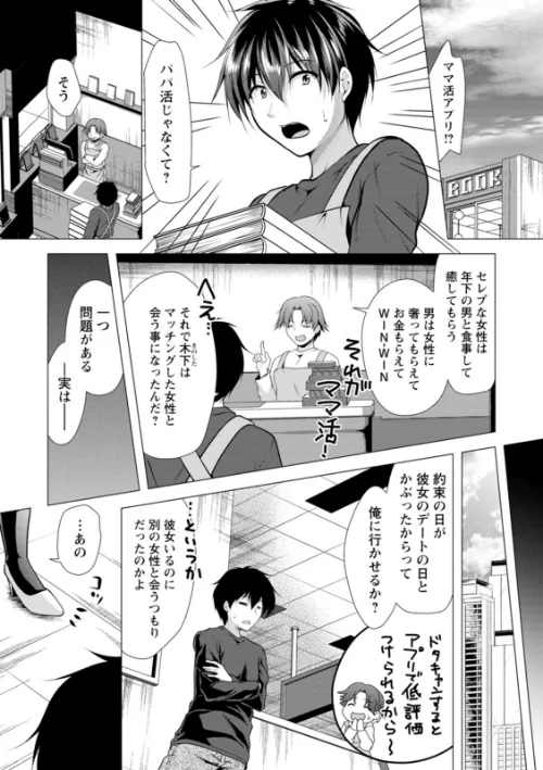 【エロ漫画】ママ×カツ/2022-08-17発売 試し読みサンプル 7ページ目