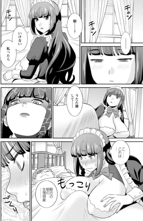 【エロ漫画】発情メイドとご主人様/2022-11-16発売 試し読みサンプル 12ページ目