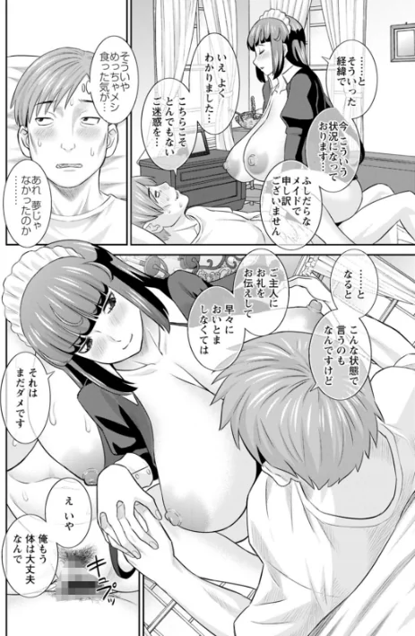 【エロ漫画】発情メイドとご主人様/2022-11-16発売 試し読みサンプル 14ページ目