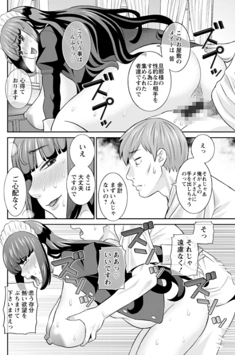 【エロ漫画】発情メイドとご主人様/2022-11-16発売 試し読みサンプル 16ページ目