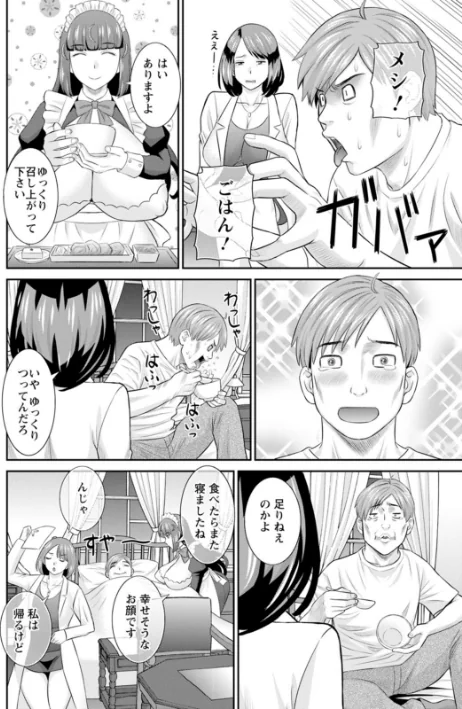 【エロ漫画】発情メイドとご主人様/2022-11-16発売 試し読みサンプル 10ページ目