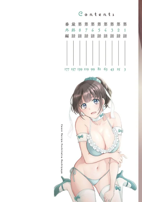 【エロ漫画】あなたのものになりました/2023-02-16発売 試し読みサンプル 2ページ目